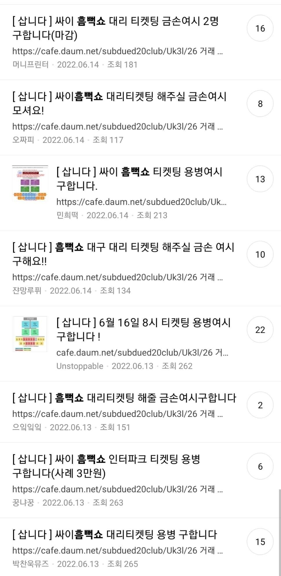 흠뻑쇼 근황... | 인스티즈