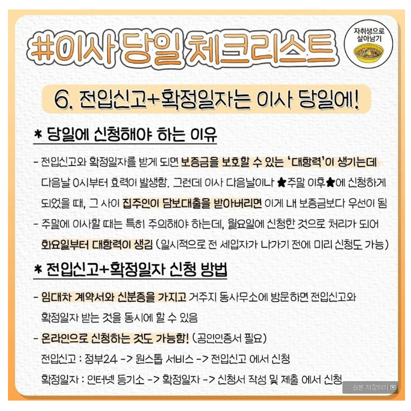 이사하는 날 해야 할 일..JPG | 인스티즈
