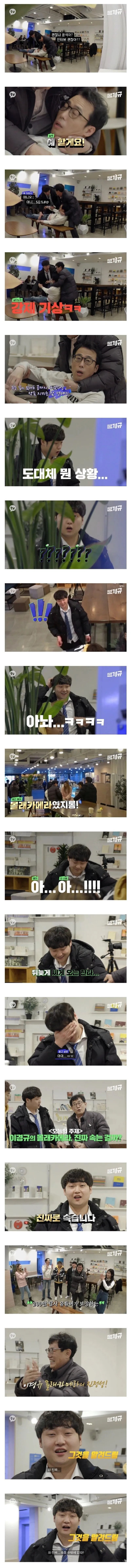 이경규 몰래카메라 짬바 클라스.jpg | 인스티즈