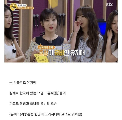 유비가 선조인 여자 연예인 | 인스티즈