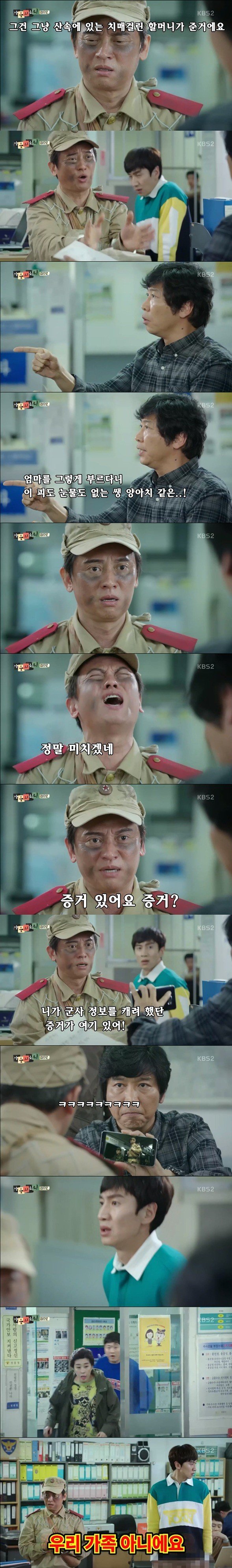 마음의 소리 - 무장공비 조철왕.jpg | 인스티즈