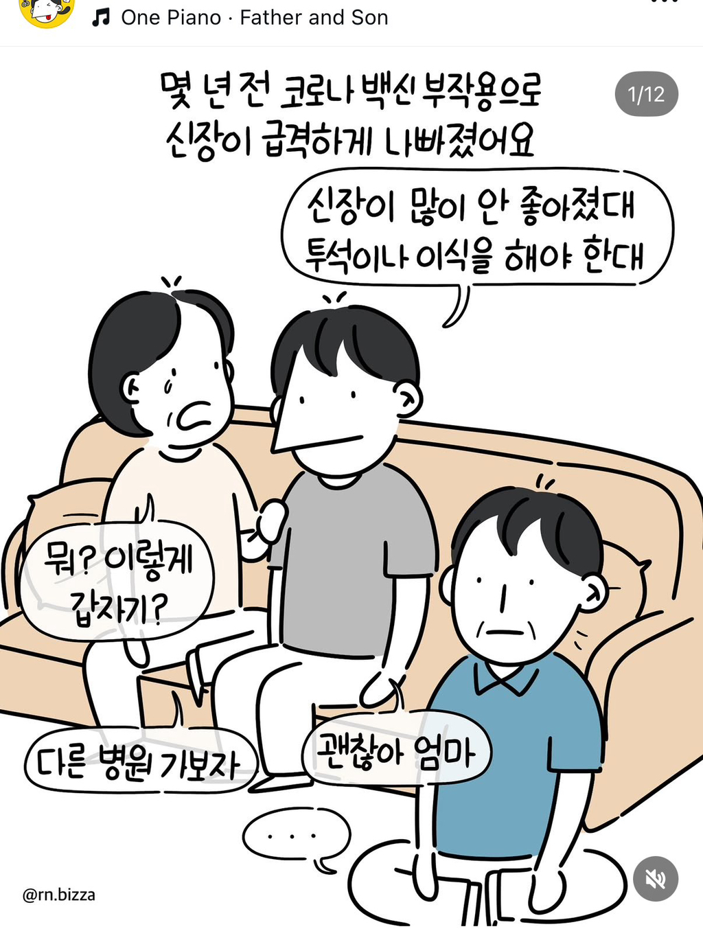 아버지에게 신장을 이식받은 아들.jpg | 인스티즈