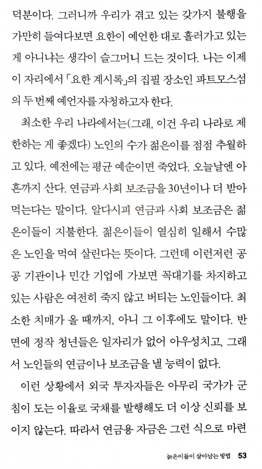 한국의 미래같은 어느 이탈리아 기호학자가 쓴 에세이 | 인스티즈