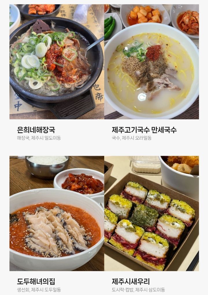 네이버지도에서 사람들이 많이 저장한 제주도 맛집 Top80 | 인스티즈