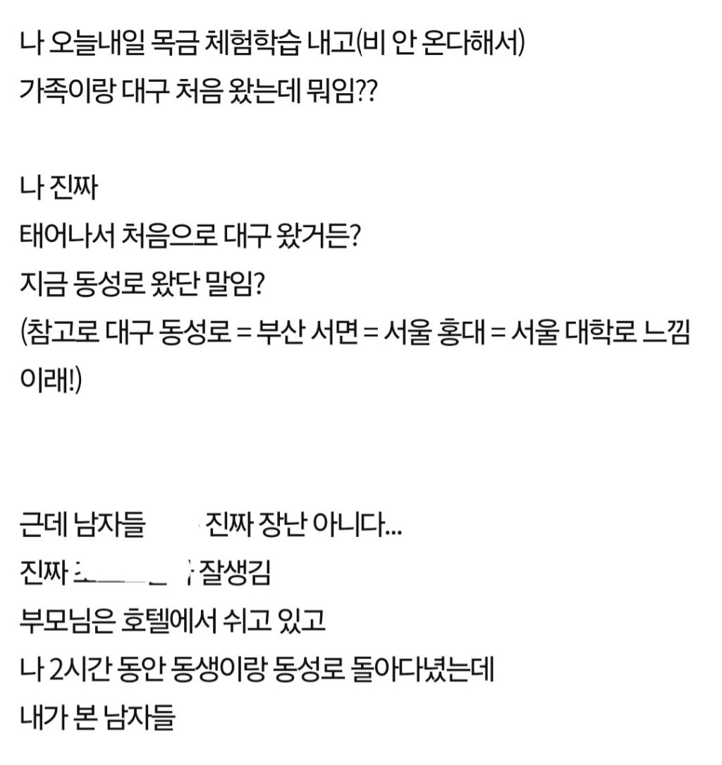 네이트판) 야;; 나 대구 첨 왔는데 남자들 뭐임? 충격 - 웃긴자료 ‥‥‥‥‥、 - 도탁스 (DOTAX)