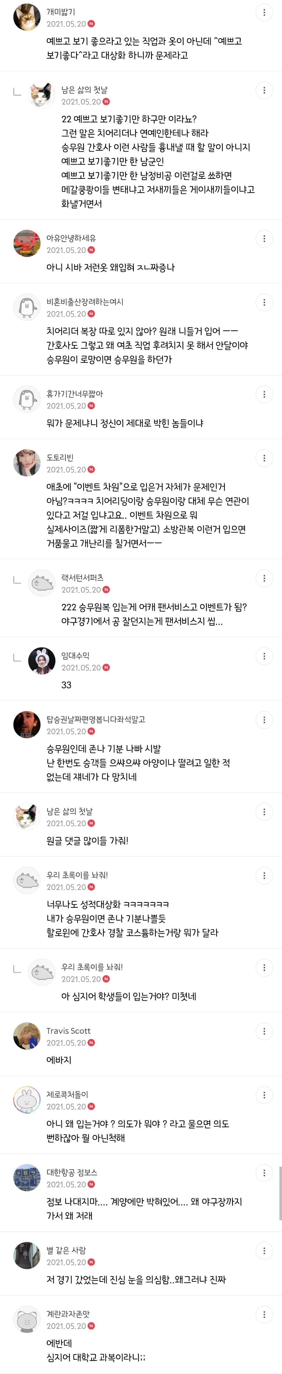 여초의 선택적 성적대상화(CGV 팝콘 vs 승무원복 치어리더).jpg | 인스티즈