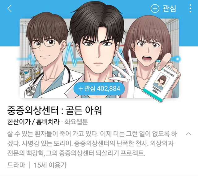 네이버 웹툰에 있는 웹소설 원작 웹툰.jpg | 인스티즈