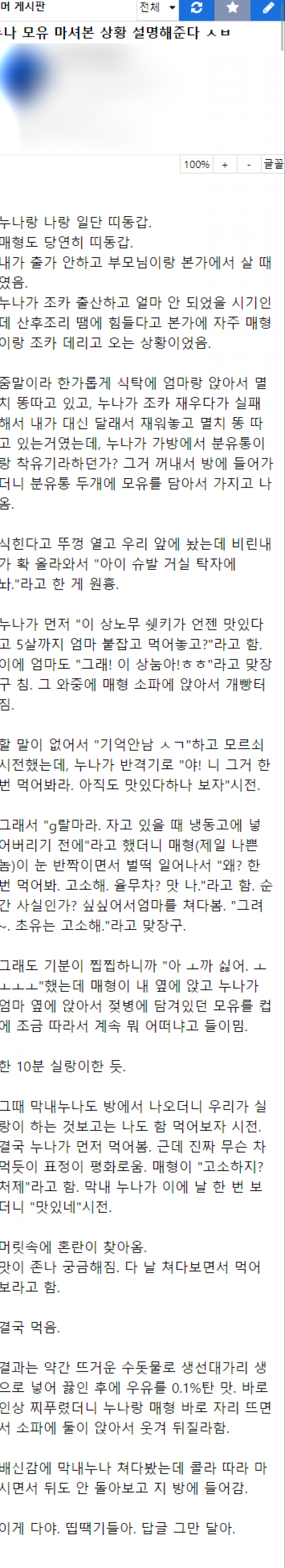 친누나 모유 먹어본 썰 풀어본다 | 인스티즈