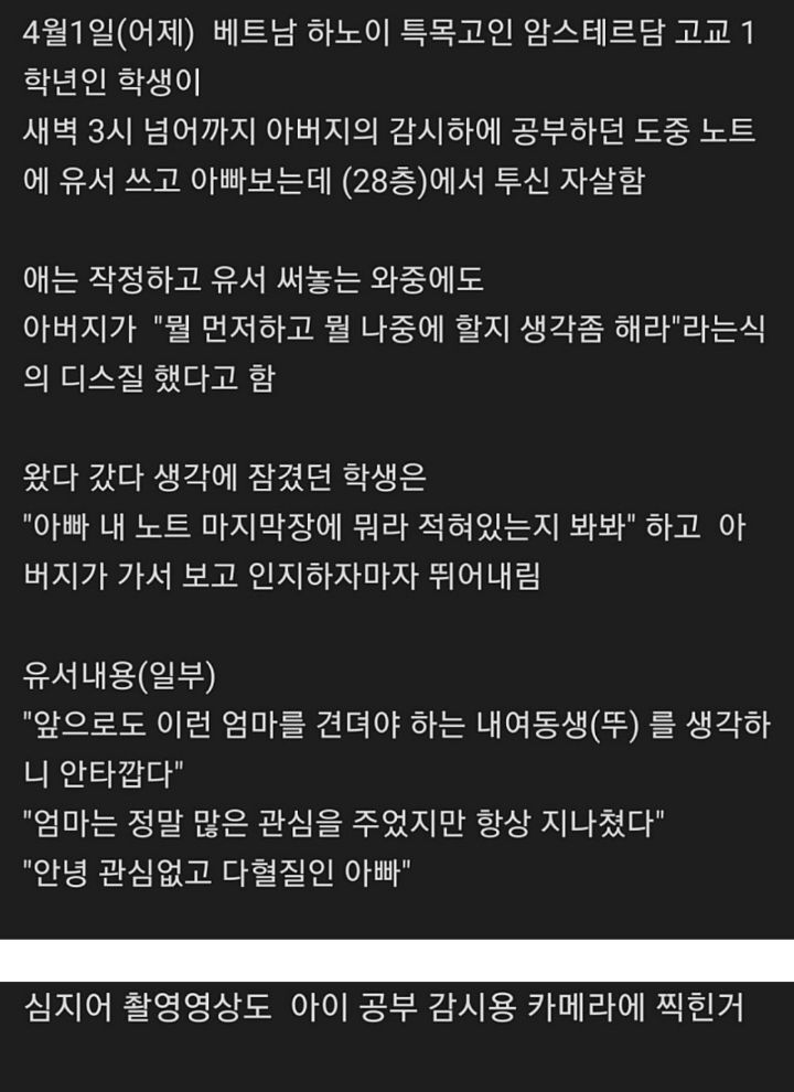 아빠가 보는 앞에서 투신 자살한 아들 | 인스티즈