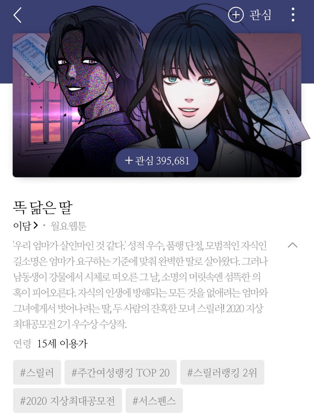 살인마 엄마에게서 벗어나기 위해 발버둥 치는 딸의 이야기를 그린 웹툰.jpg | 인스티즈