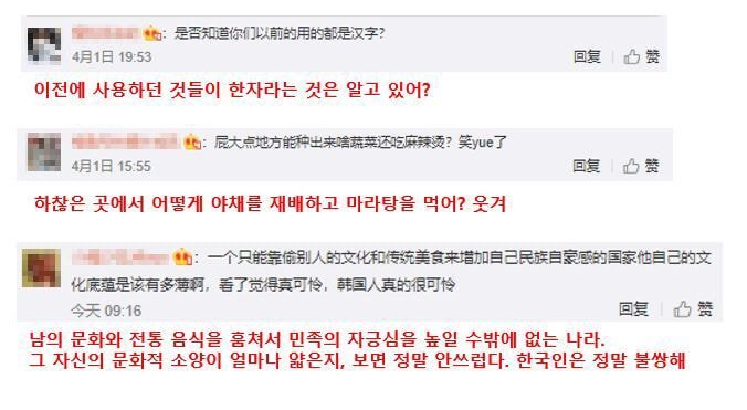 훠궈, 마라탕 한국꺼라는 만우절 기획에 초토화된 중국 반응 | 인스티즈
