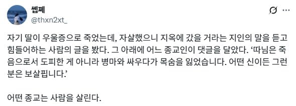 무속인이 위로하는 방법.jpg | 인스티즈
