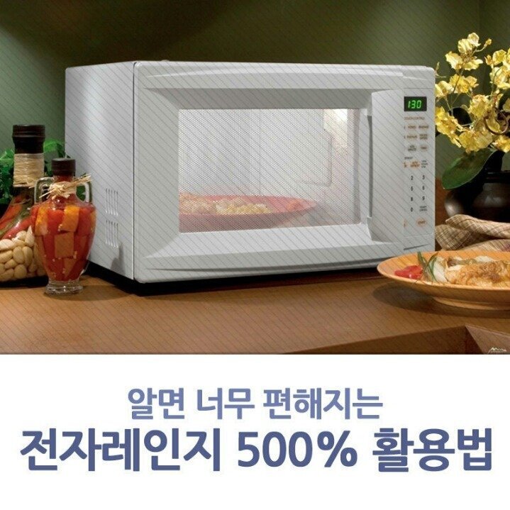  알면 너무 편해지는 전자레인지 500% 활용법.jpg | 인스티즈