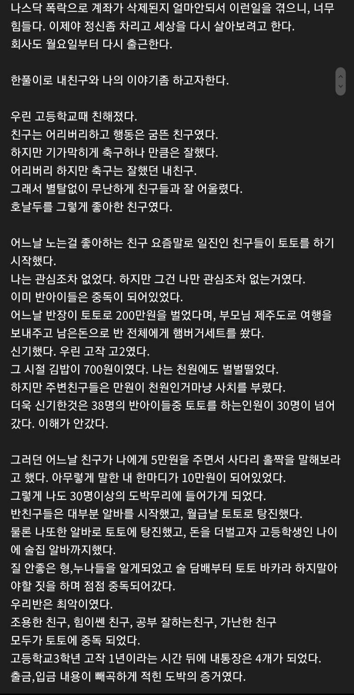 도박중독인 친구를 떠나보낸 사람...jpg | 인스티즈