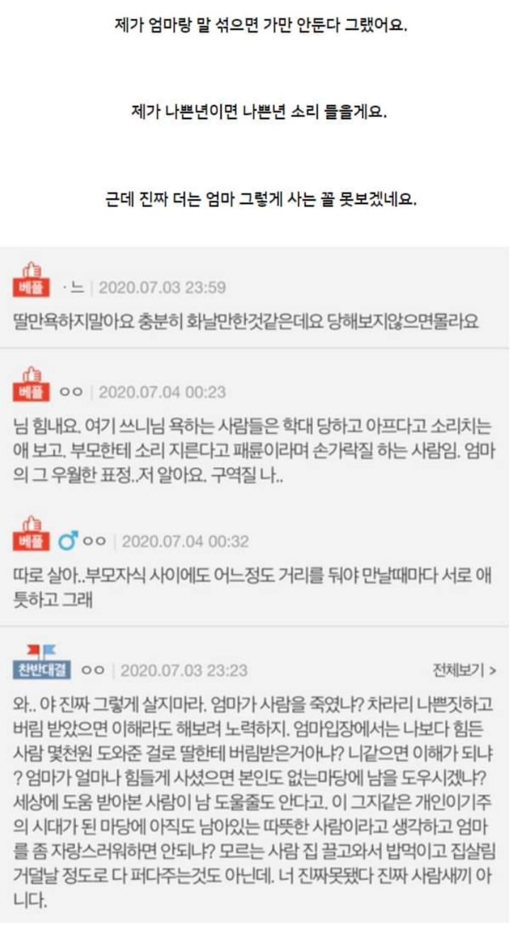 착한척하는 엄마 버리고왔다는 딸 | 인스티즈