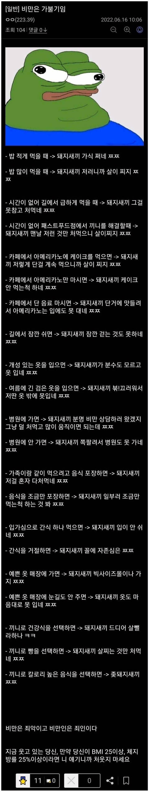 비만은 가불기임…jpg | 인스티즈