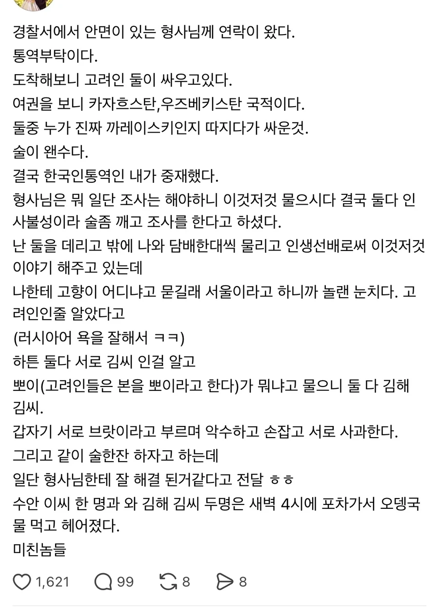 경찰서로 불려간 통역사 .jpg | 인스티즈