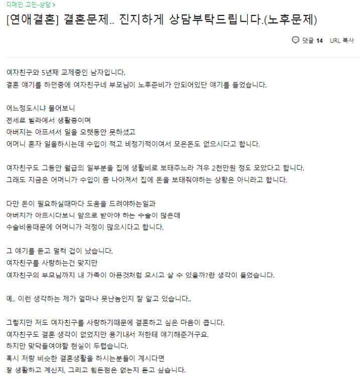 여자친구 부모님이 노후준비가 되어있지 않아서 결혼이 고민되는 남자 | 인스티즈