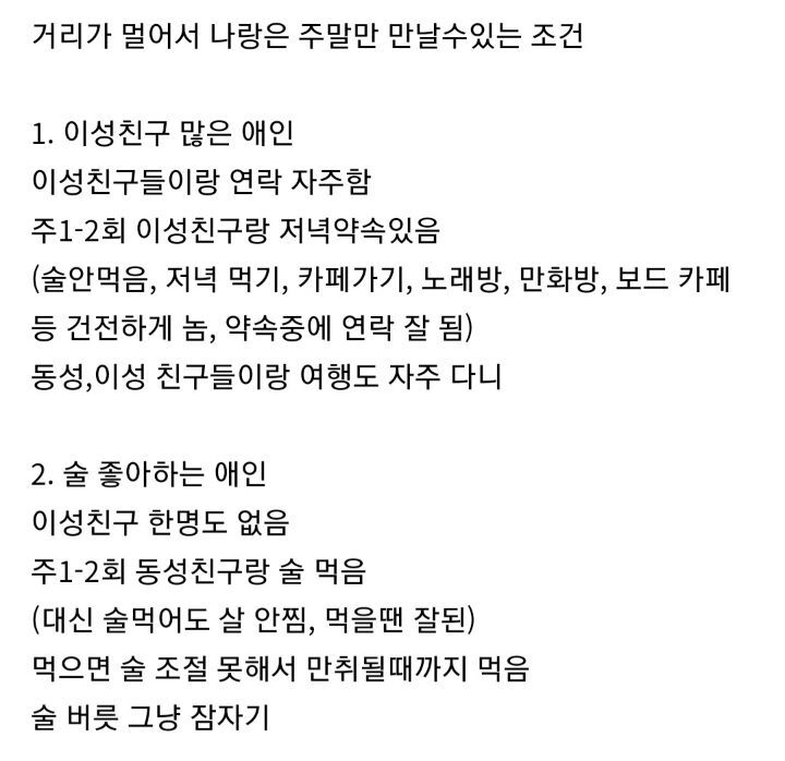 이성친구 많은 애인vs술 좋아하는데 조절 못하는 애인 | 인스티즈
