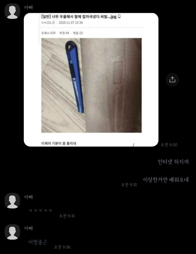 아빠한테 인터넷 하지 말라는 자녀.jpg | 인스티즈