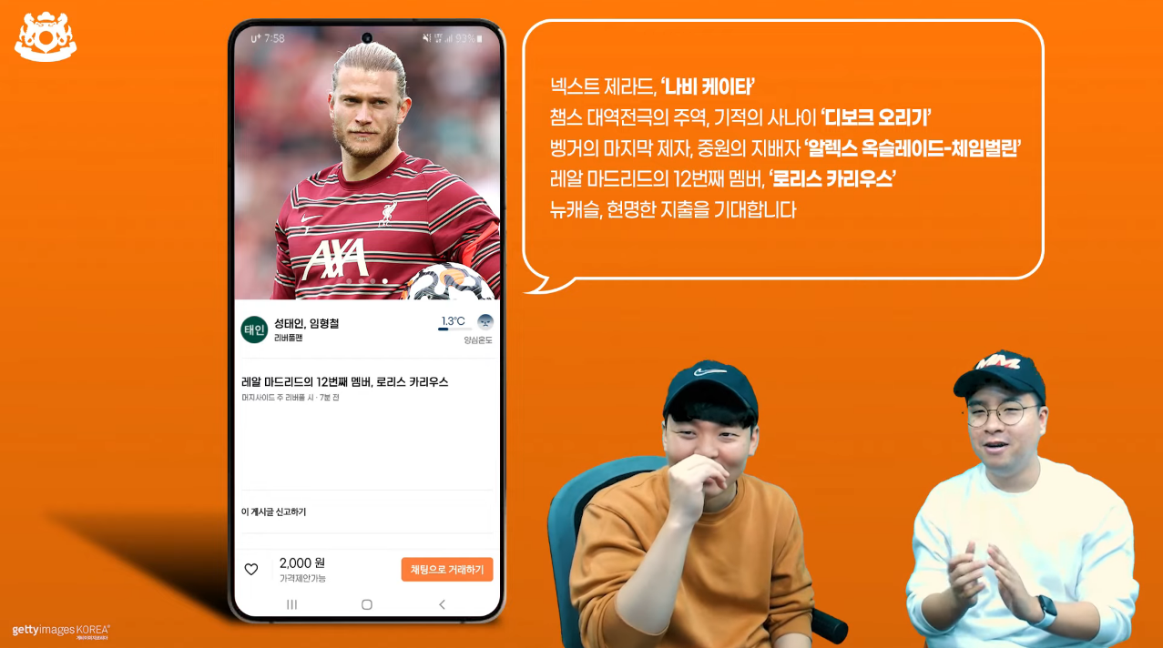 [이스타TV] 너무나도 훈훈한 ^^ 각 팀 팬들의 뉴캐슬 영입추천 리스트 | 인스티즈