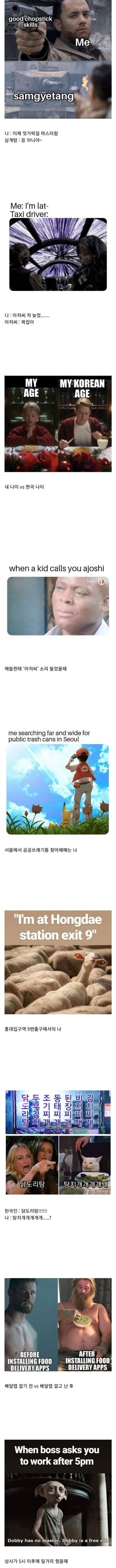 한국에 거주하는 외국인들 밈 | 인스티즈
