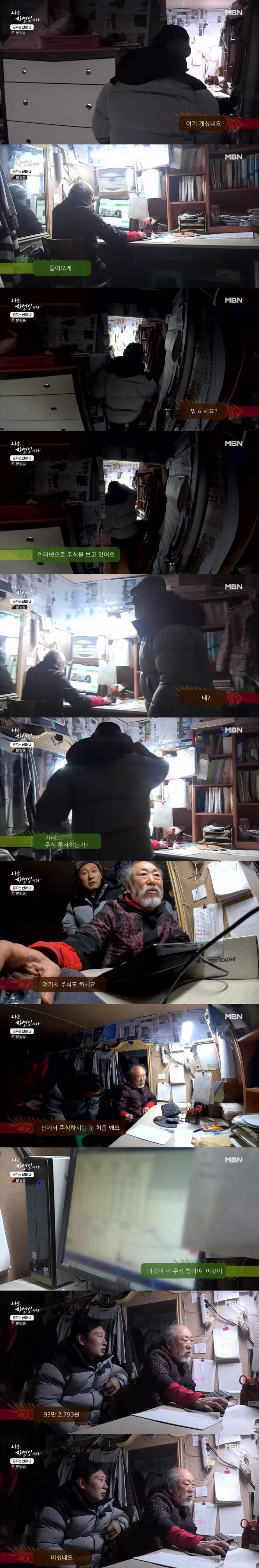 산 속에서 주식 투자 하시는 자연인 | 인스티즈