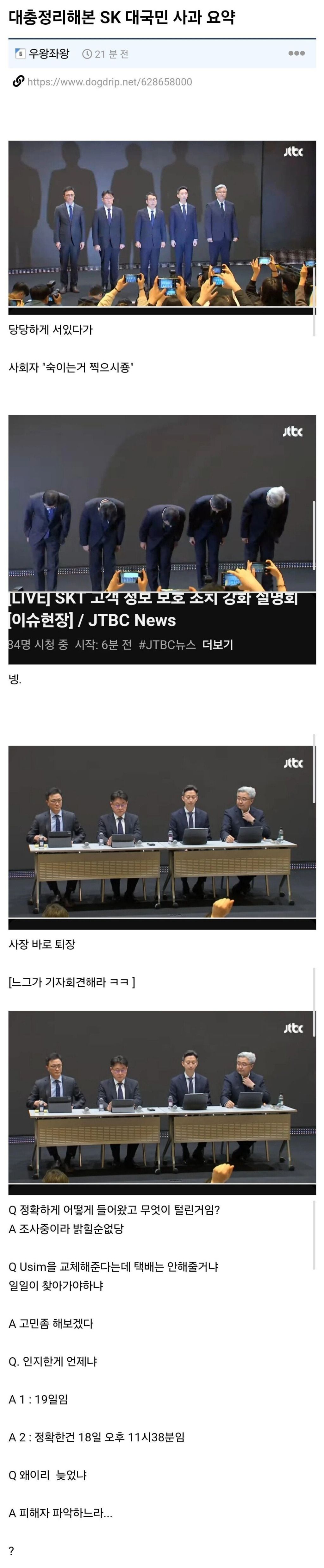 sk 대국민 사과 요약 | 인스티즈