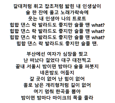 이 노래 진짜 좋다 거짓말 안치고 vs 진지하게 좋진 않다 | 인스티즈