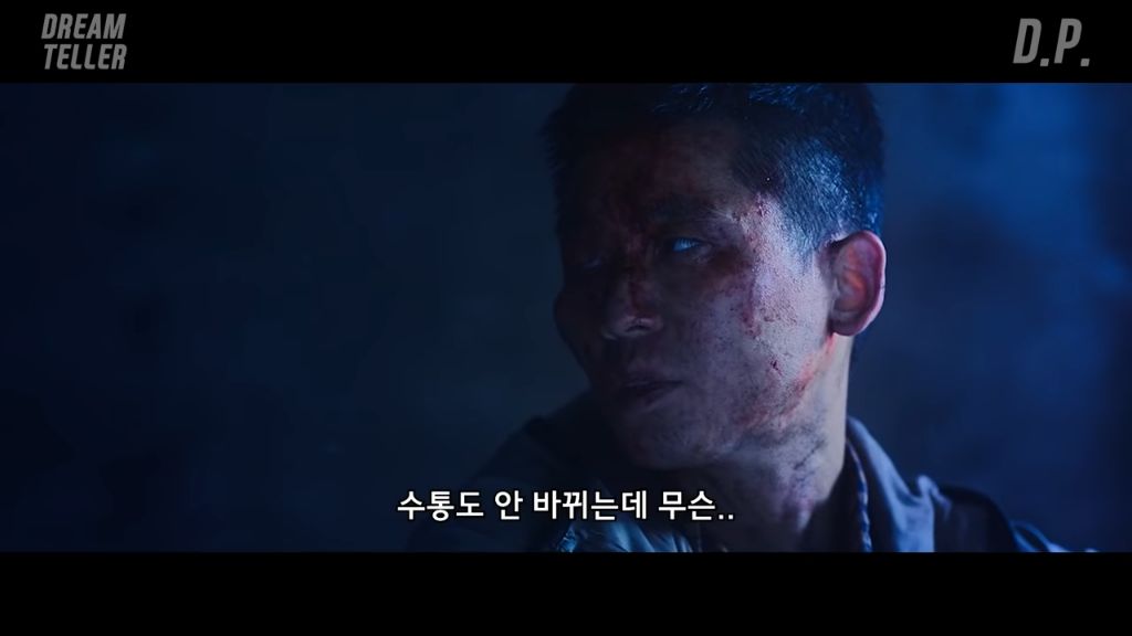 D.P. 명대사 甲.jpg | 인스티즈