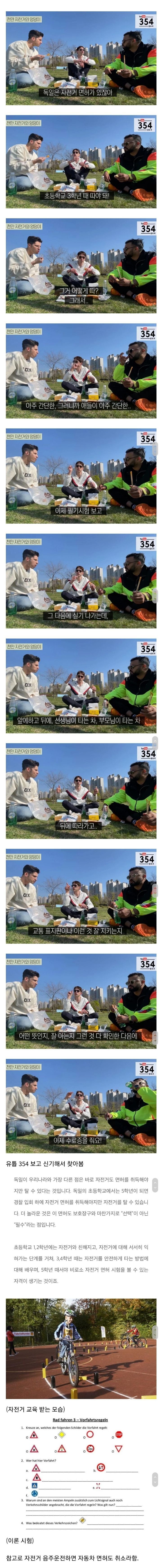독일 어린이들이 딴다는 면허 | 인스티즈