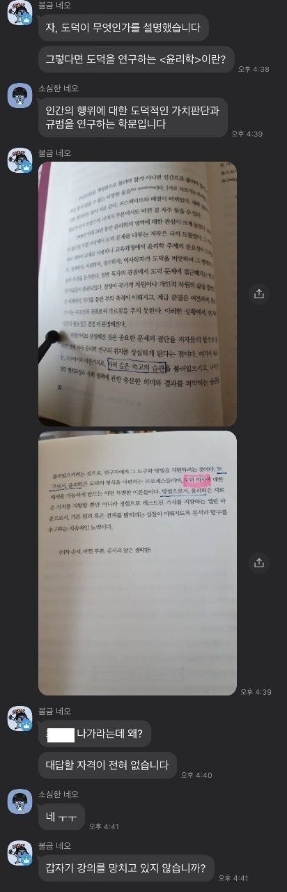 ㅈㅂ대 에타에 올라온 오픈채팅 강의 논란.jpg | 인스티즈