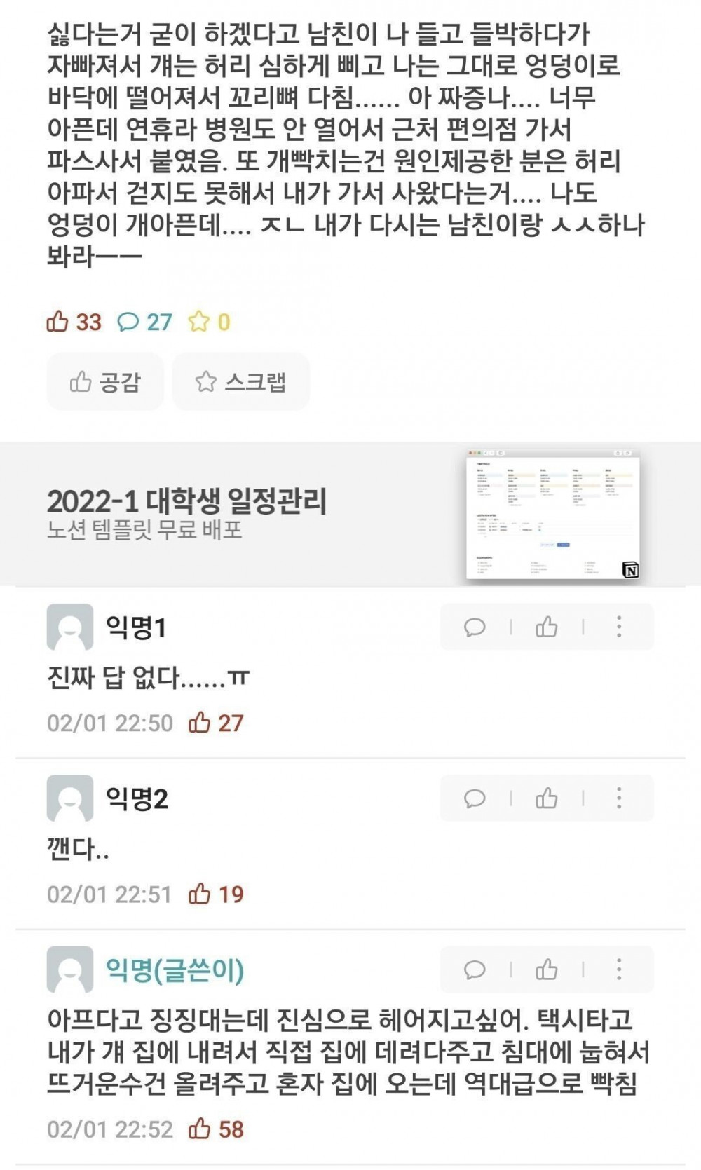  여친과 억지로 들박 하려던 남친 | 인스티즈