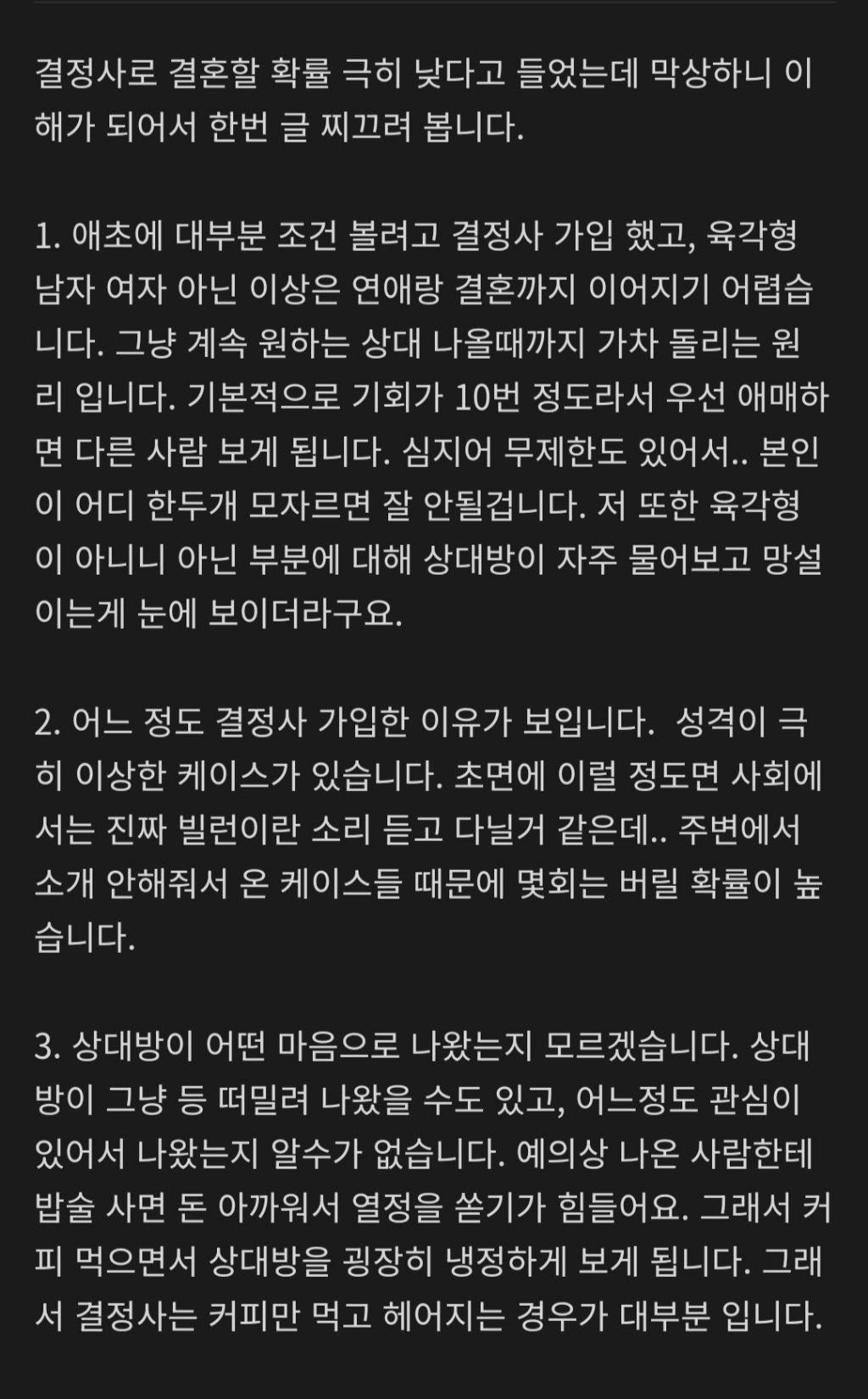 결정사 이용해본 사람이 결정사 비추천하는 이유 | 인스티즈