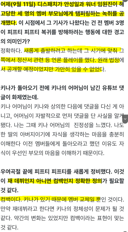 전홍준대표 "키나가 돌아왔기때문에 피프티피프티 상표권을 이어갈 수 있었다." | 인스티즈