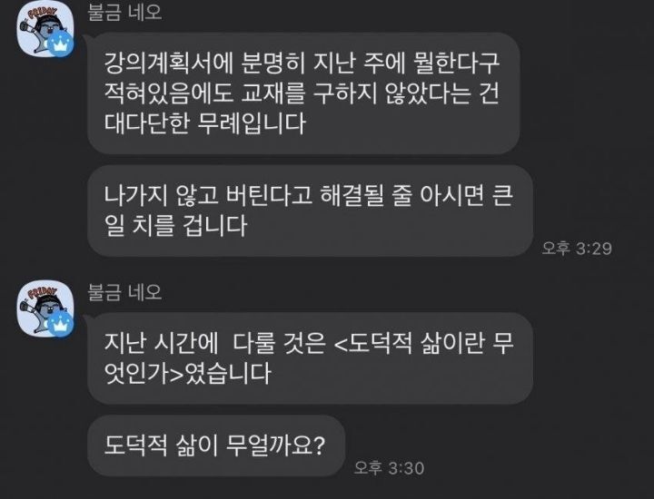 ㅈㅂ대 에타에 올라온 오픈채팅 강의 논란.jpg | 인스티즈