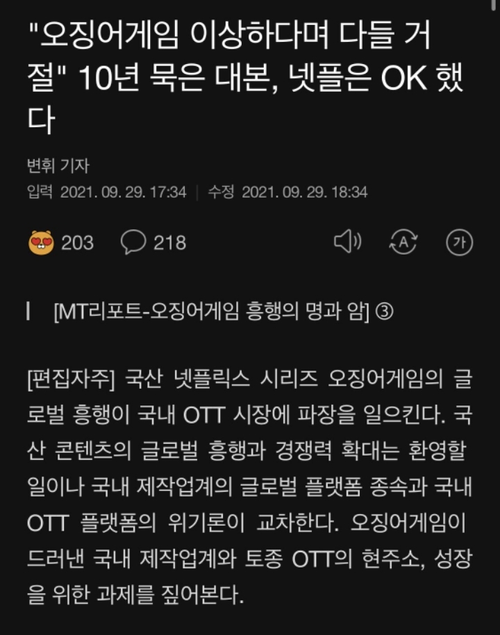 "오징어게임 이상하다며 다들 거절".jpg | 인스티즈