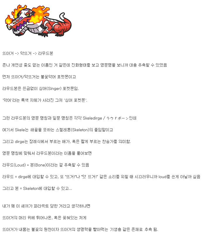 "파라섹트” 당했을지도 모르는 신작 스타팅 포켓몬 뜨아거 | 인스티즈