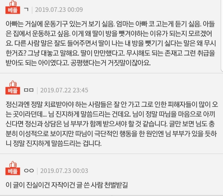 동생 목에 식칼댄 딸아이.. 어떡하나요 | 인스티즈