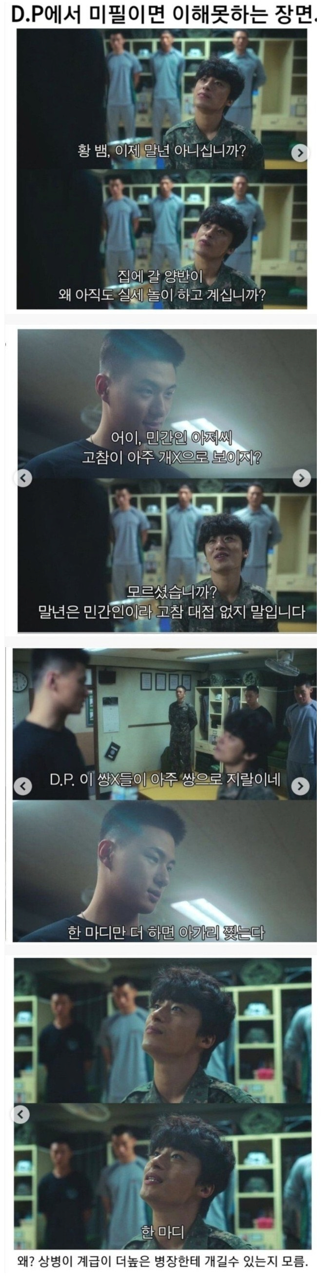 미필들이 D.P에서 가장 이해 안된다는 장면 .jpg | 인스티즈