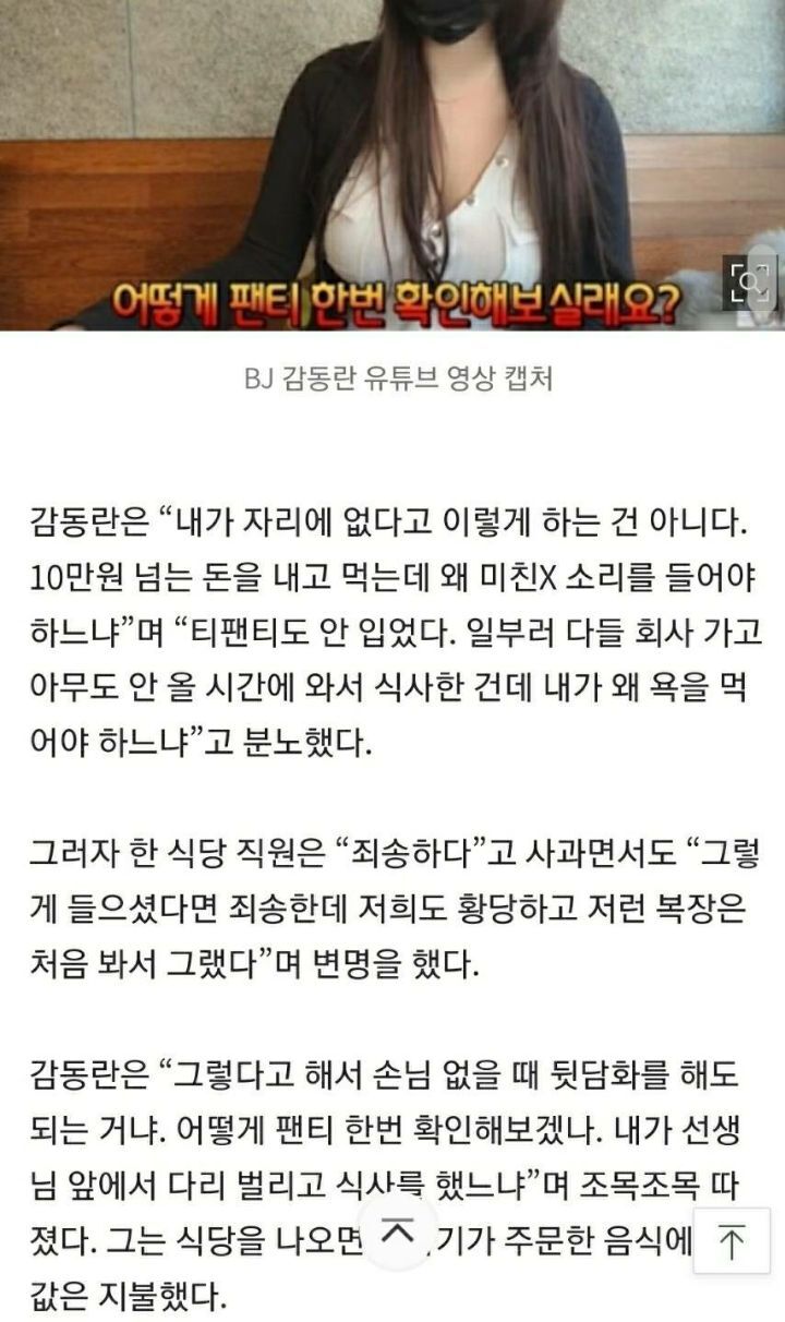 BJ감동란 티팬티 사건 댓글 | 인스티즈