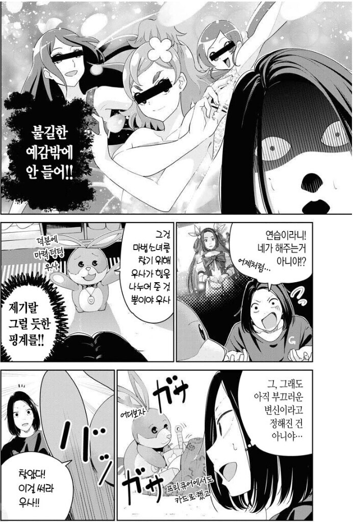 35세 여자에 마법소녀를 하면 벌어지는 일ㅋㅋㅋㅋㅋㅋ | 인스티즈