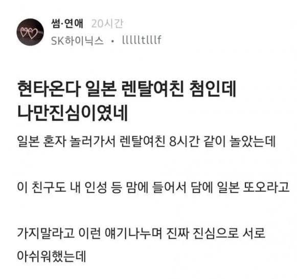 일본 렌탈 여친에 실망했다는 후기 | 인스티즈