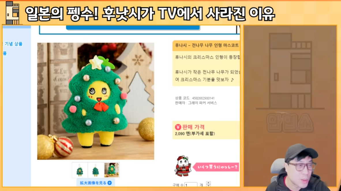 일본의 펭수! 후낫시가 TV에서 사라진 이유 | 인스티즈