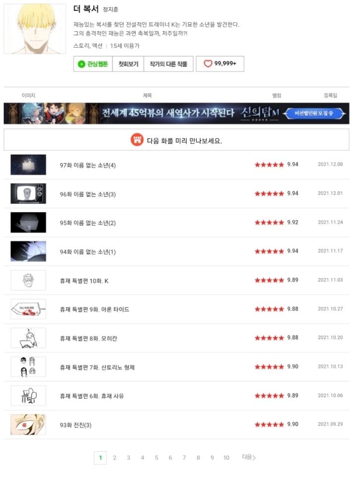 요즘 개인적으로 생각하는 네이버 웹툰 1티어 TOP5 | 인스티즈