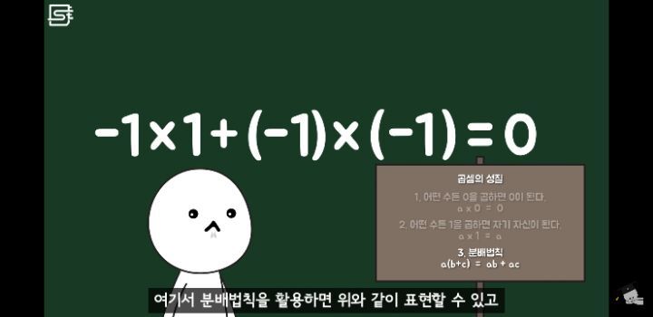 다들 -1 × -1이 왜 +1이 되는지 알고 인생을 살고 있나요 | 인스티즈