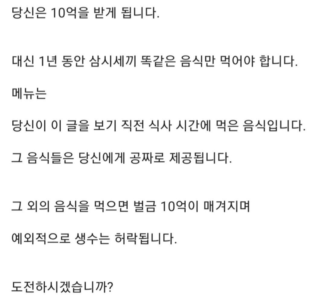1년 동안 똑같은 음식만 먹으면 10억.jpg | 인스티즈