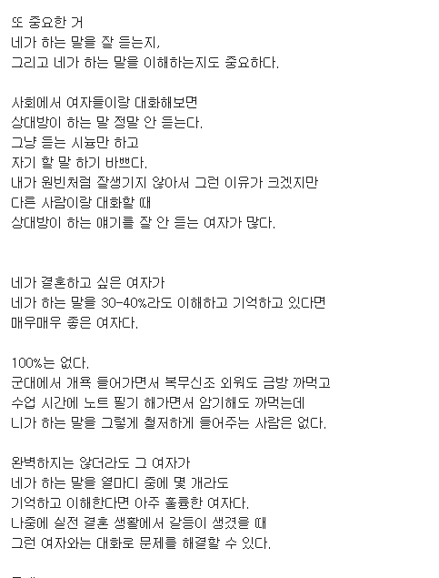 유부남이 말하는 결혼을 전제로 여자를 사귈때 중요한 것 | 인스티즈