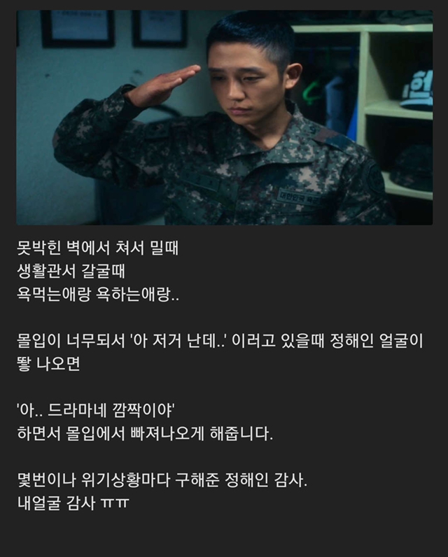 DP에 정해인 나오는 이유 | 인스티즈
