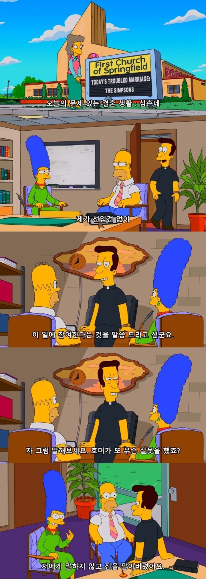 심슨)선입견없는 결혼상담을 해주는 목사님 | 인스티즈